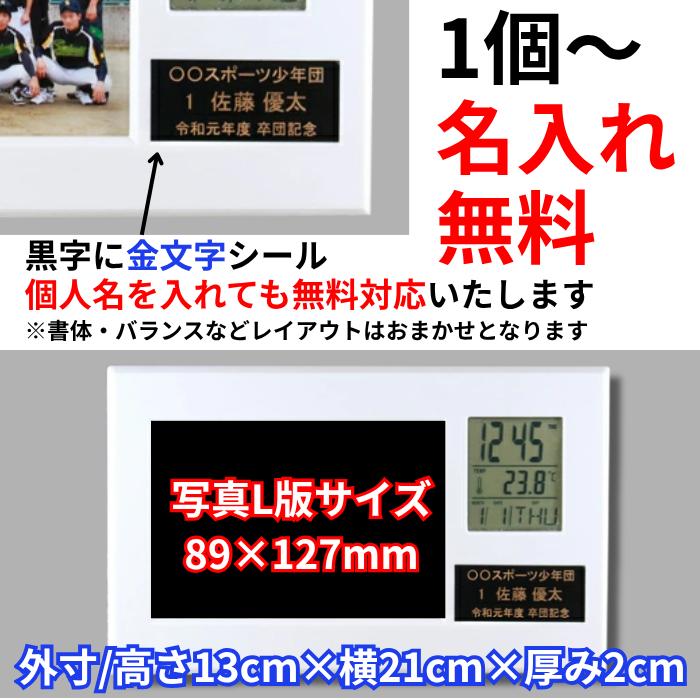名入れ フォトフレーム クロック SD　┃卒業記念品 写真たて 時計 卒部 卒業 置時計 卒団 プレゼント 記念品 |  | 02
