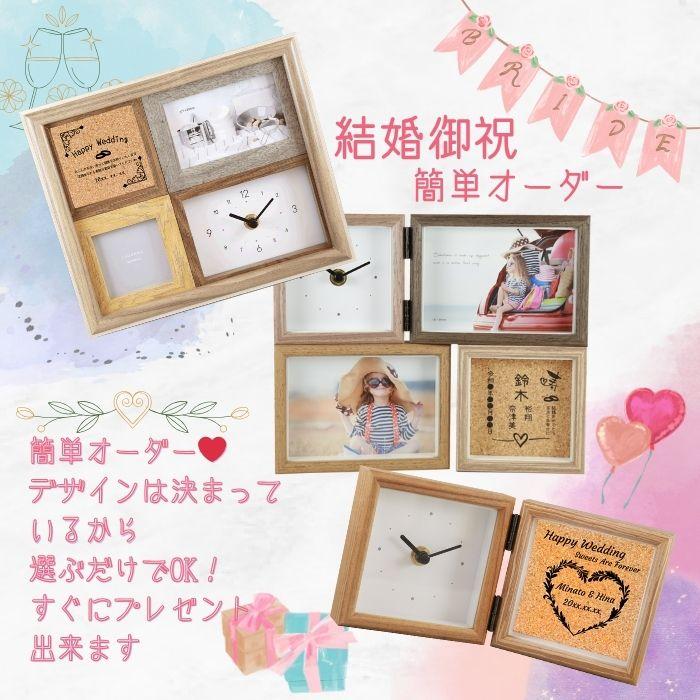 結婚お祝い】 フォトフレームクロック SF02-40C 名入れ 1個から : 名
