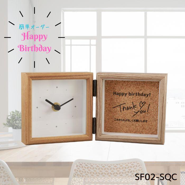 誕生日祝】 フォトフレームクロック SF02-SQC 1個から : 名入れギフト
