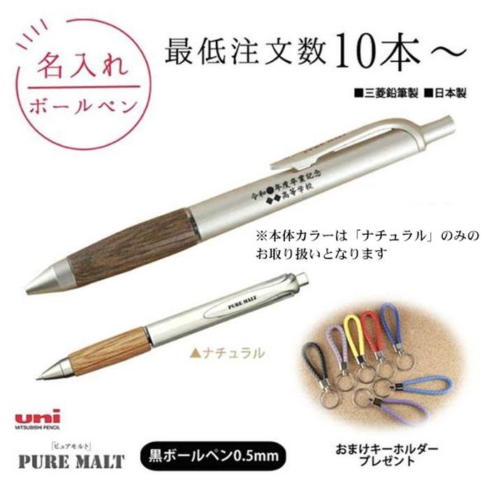名入れ ピュアモルト ボールペン 0.5mm ボールペン0.5mm 筆記具 卒業