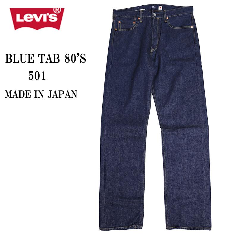 Levi's（リーバイス） BLUE TAB 80'S 501 リンス MADE IN JAPAN : 服