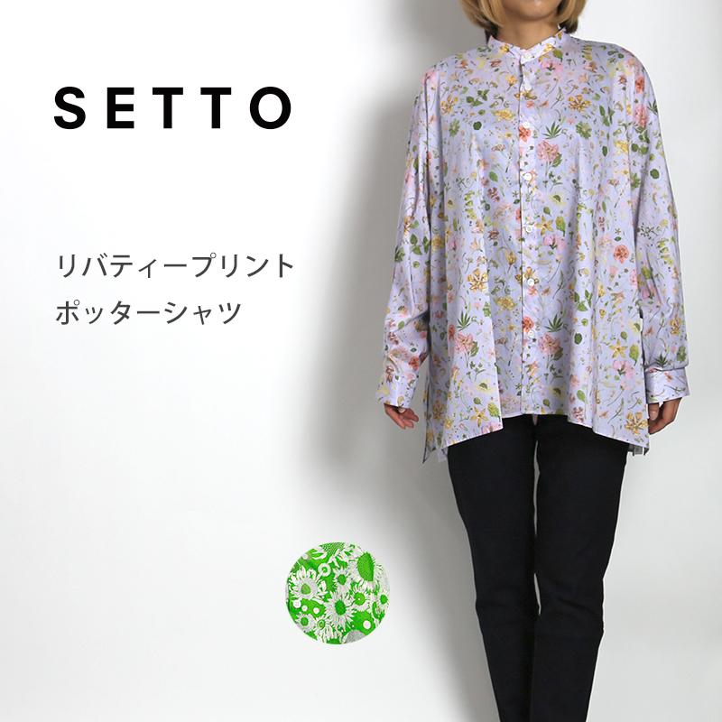 SETTO（セット） （セット）LIBERTY/リバティープリント ポッター 