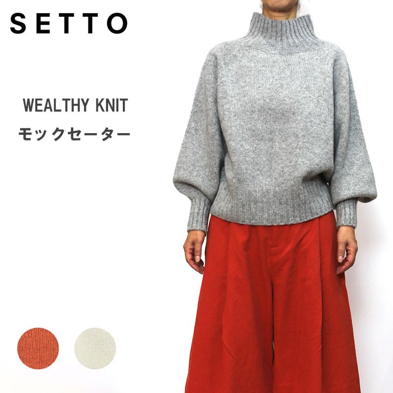 SETTO （セット） WEALTHY KNIT / モックセーター : 服道楽byRODEO&ANSWER - 通販 - Yahoo!ショッピング