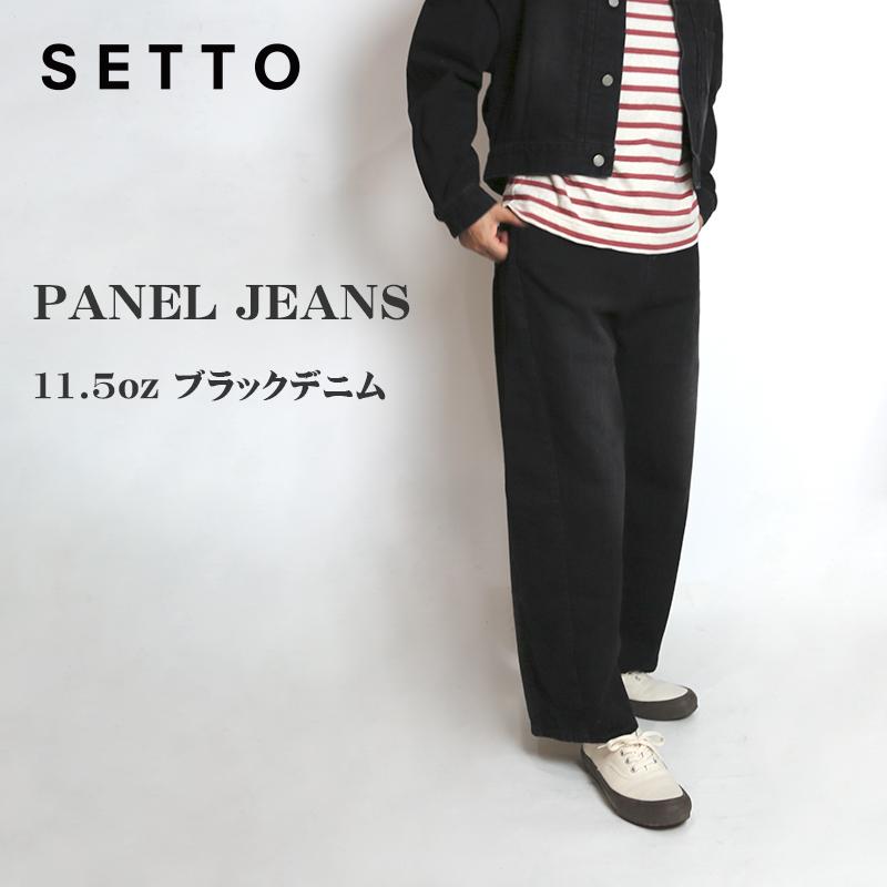 SETTO（セット） （セット）PANEL JEANS / 11.5oz ブラックデニム : 服