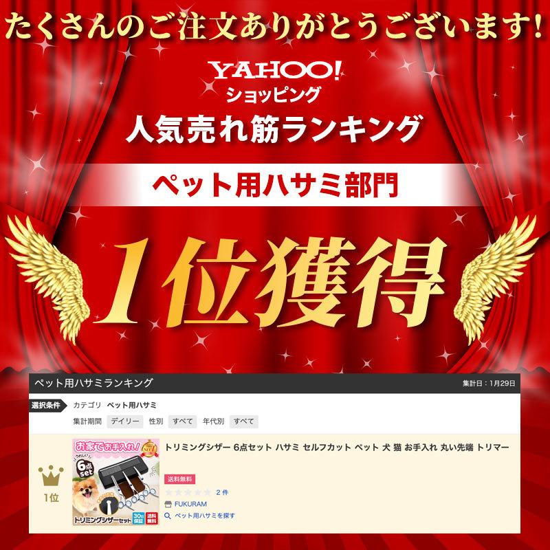 トリミングシザー 6点セット ハサミ セルフカット ペット 犬 猫 お手入れ 丸い先端 トリマー 005 Fukuram 通販 Yahoo ショッピング