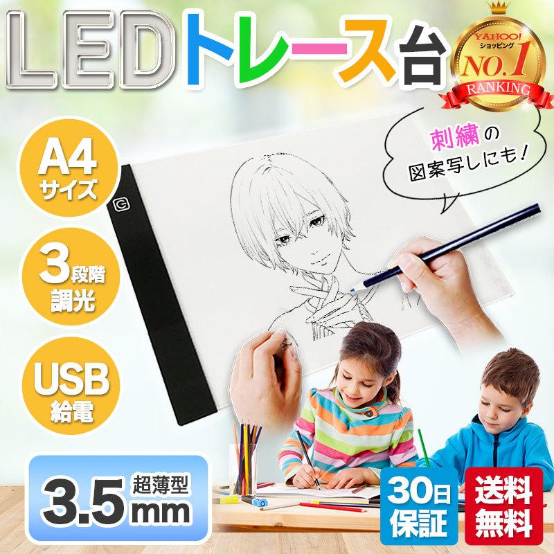 トレース台 A4 LED 薄型 3段階調光 トレースパネル イラスト 漫画 刺繍 写経 USB給電｜fukuram-store