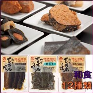 世界的に有名な 金沢ふくら屋 加賀伝統の味b 惣菜１２種類入り 和食レトルト食品 冷暗所90日保存 非常食 保存食 お中元 お歳暮