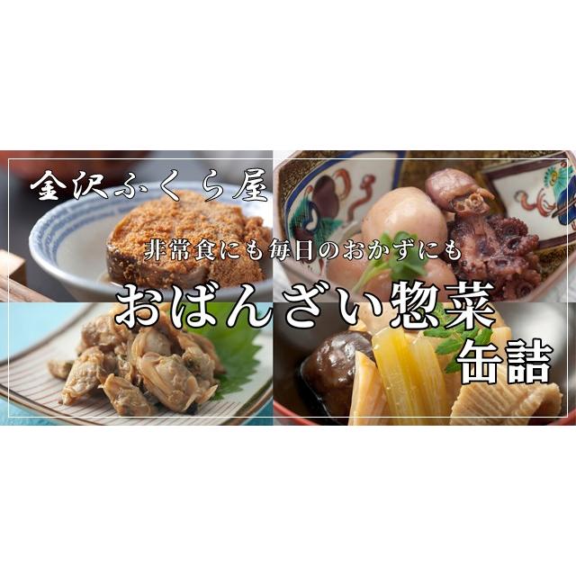 父の日 惣菜 缶詰 備蓄 金沢ふくら屋 味の匠A 缶詰め  敬老の日１５缶 セット お惣菜 おかず 賞味期限３年 保存食 非常食 防災食 備蓄 爆買の画像