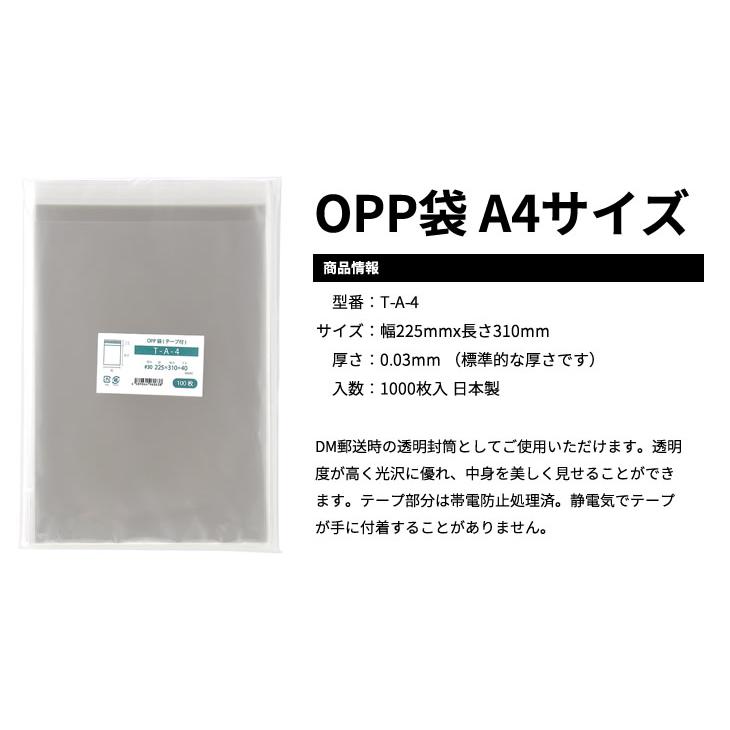 OPP袋 A4 テープ付 1000枚 T-A-4 225x310mm｜fukuro-oukoku｜06