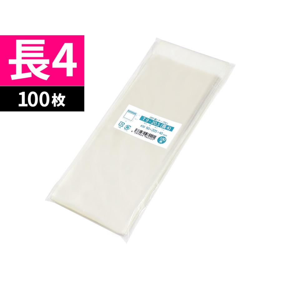 OPP袋 長4 テープ付 100枚 90x205mm T9-20.5 : 袋の王国 - 通販