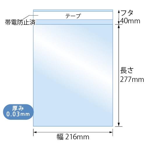 OPP袋 角3 テープ付 100枚 216x277mm T21.6-27.7 [M便 1/5] : 袋の王国