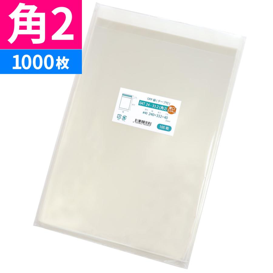 OPP袋 角2 厚口 テープ付 1000枚 240x332mm 1000枚入 04T24-33.2 : 袋