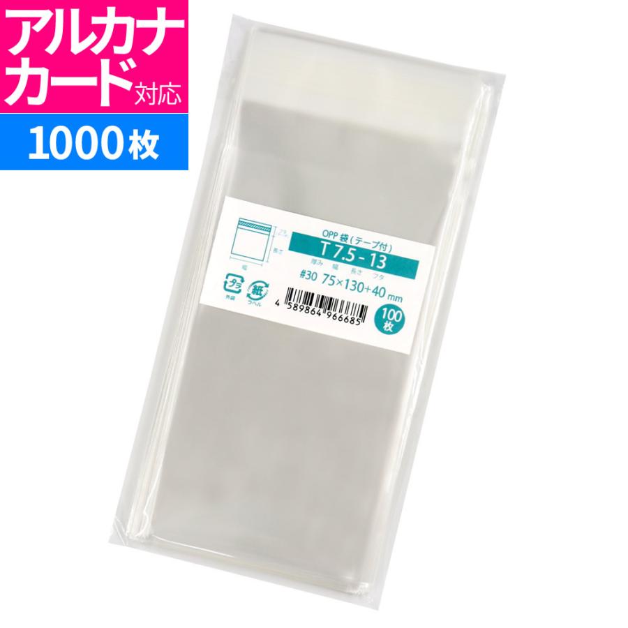 OPP袋 スリーブ テープ付 1000枚 75x130mm T7.5-13 : 袋の王国 OPP袋 スリーブ テープ付 1000枚 75x130mm T7.5-13 : 袋の王国