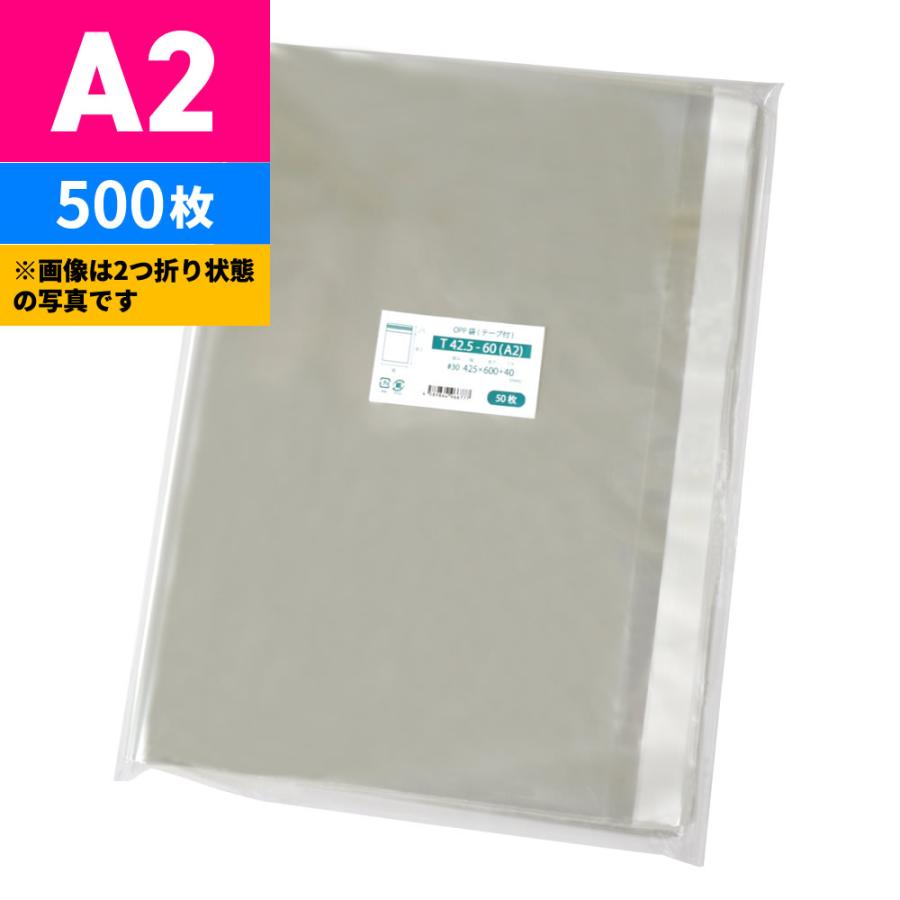 OPP袋 A2用 ポスター用 衣類用 テープ付 500枚 425x600mm T42.5-60（A2