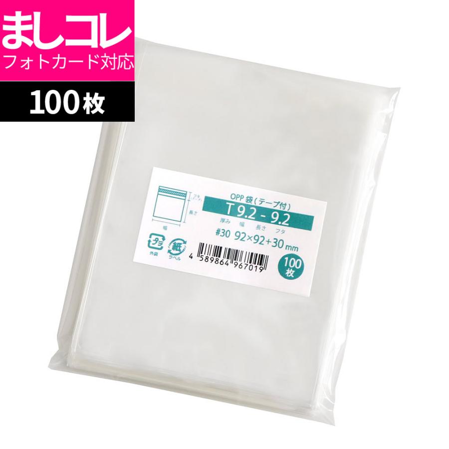 OPP袋 テープ付 100枚 92x92mm T9.2-9.2 [M便 1/5] :1000-00114-0101:袋の王国 - 通販 -  Yahoo!ショッピング