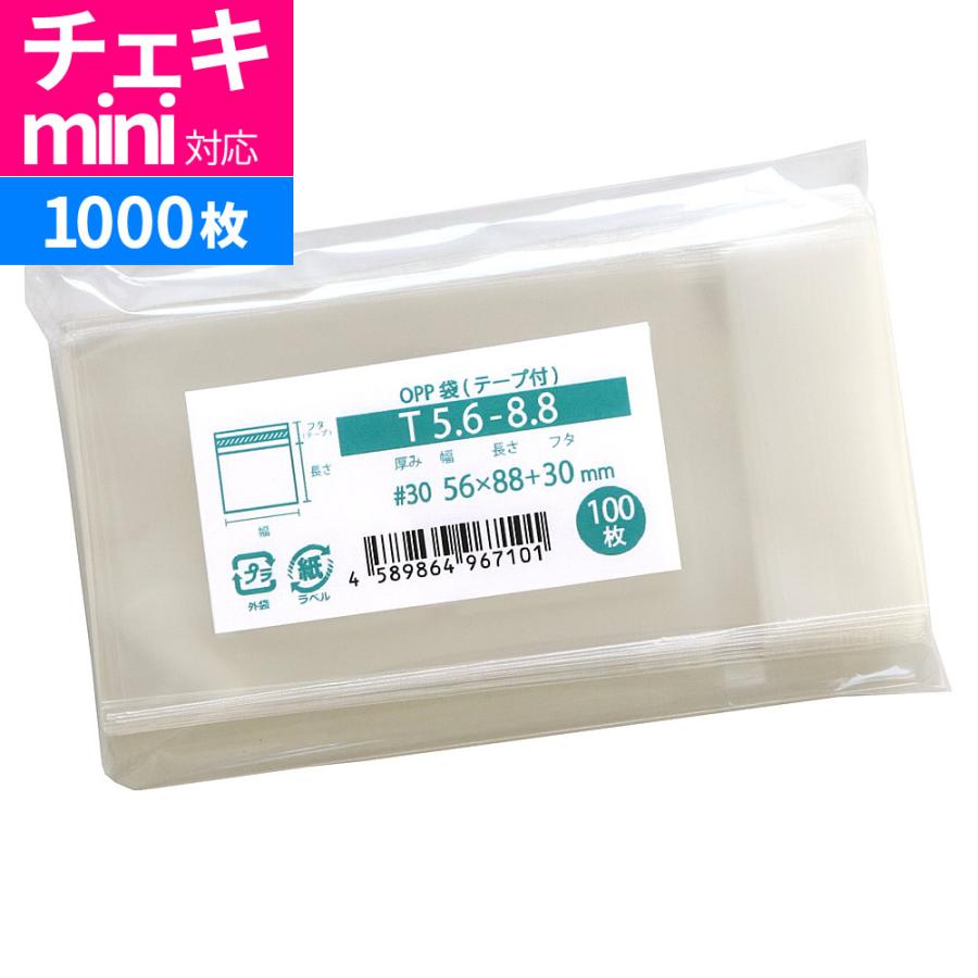 OPP袋 テープ付 1000枚 56x88mm T5.6-8.8 : 袋の王国 - 通販 - Yahoo