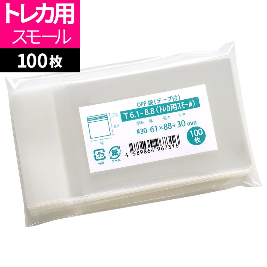 紙モノ大量●可愛いメモやダイカットカードOPPテープ紙モノ文具、新品未使用品多数 OPP袋 トレカ用 テープ付 100枚 61x88mm T6.1-8.8（トレカ用スモール