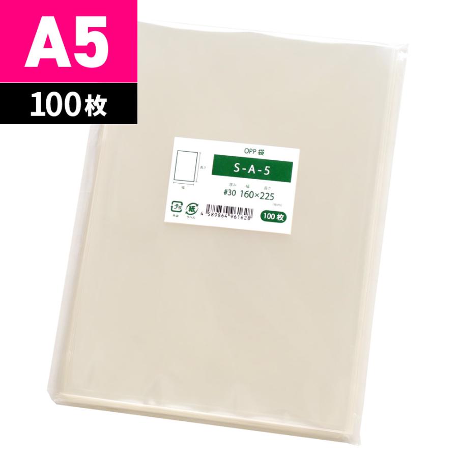 OPP袋 A5 テープなし 100枚 160x225mm S-A-5 : 袋の王国 - 通販