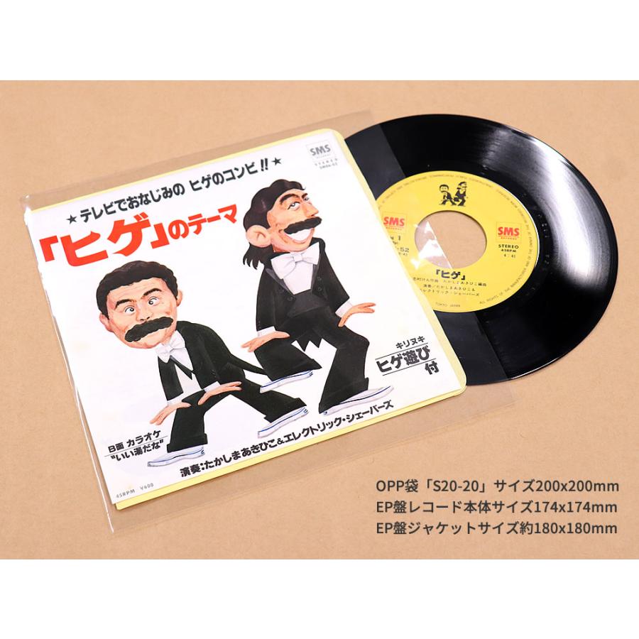 OPP袋 EP用 レコード用 テープなし 1000枚 200x200mm S20-20 : 袋の