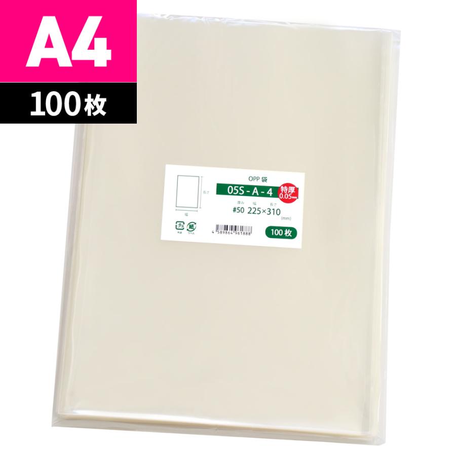 OPP袋 A4 特厚 テープなし 100枚 225x310mm 05S-A-4 [M便 1/5