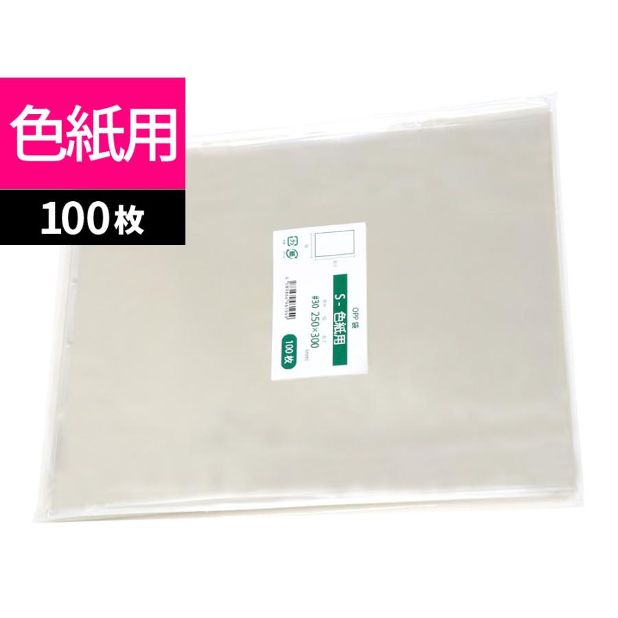 OPP袋 色紙用 テープなし 100枚 250x300mm S-色紙用 : 袋の王国 - 通販