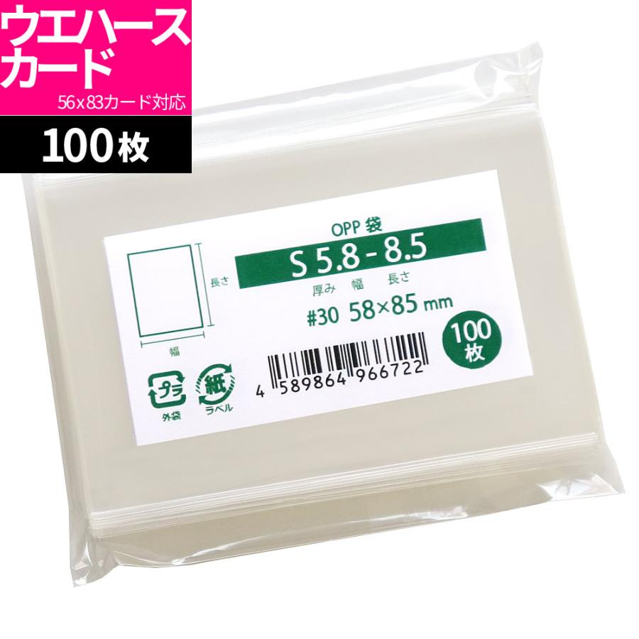 Opp袋 ウエハースカード用 スリーブ テープなし 100枚 58x85mm S ウエハースカード用 M便 1 5 1050 0101 袋の王国 通販 Yahoo ショッピング