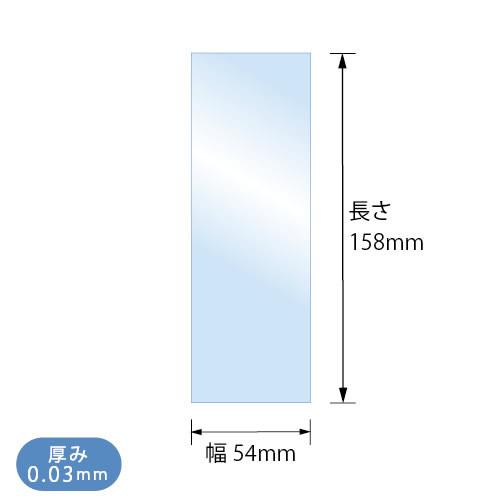 OPP袋 ロングステッカーサイズ対応 テープなし 国産 54x158mm 100枚入