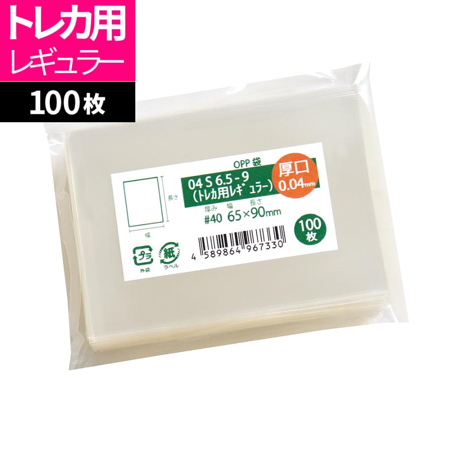 OPP袋 トレカ用 カード スリーブ テープなし 厚口 100枚 65x90mm 04S6
