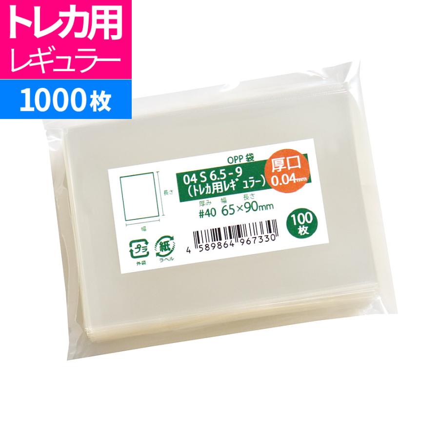 OPP袋 トレカ用 カード スリーブ 厚口 テープなし 1000枚 65x90mm 04S6.5-9(トレカ用レギュラー・厚口) :1050-00181-0102:袋の王国 通販 スリーブ ソフトタイプ100枚×4袋 ハード厚口タイプ50枚×4袋