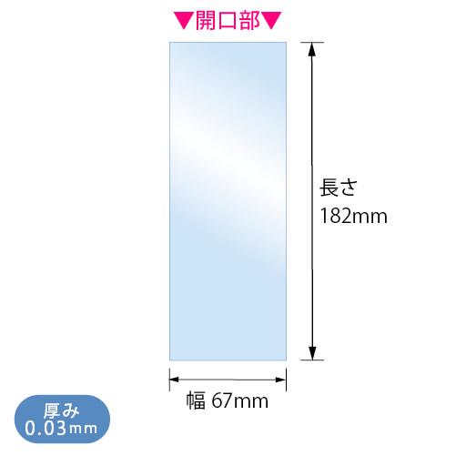 OPP袋 テープなし スリーブ 1000枚 67x182mm S6.7-18.2 : 袋の王国