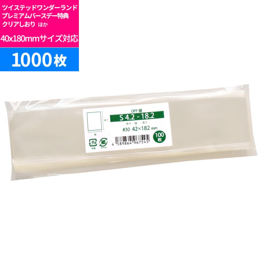 OPP袋 ツイステッドワンダーランドプレミアムバースデー特典クリア