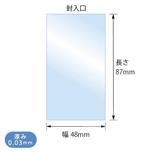 OPP袋 約46x85サイズカード類対応 スリーブ テープなし 100枚 48x87mm