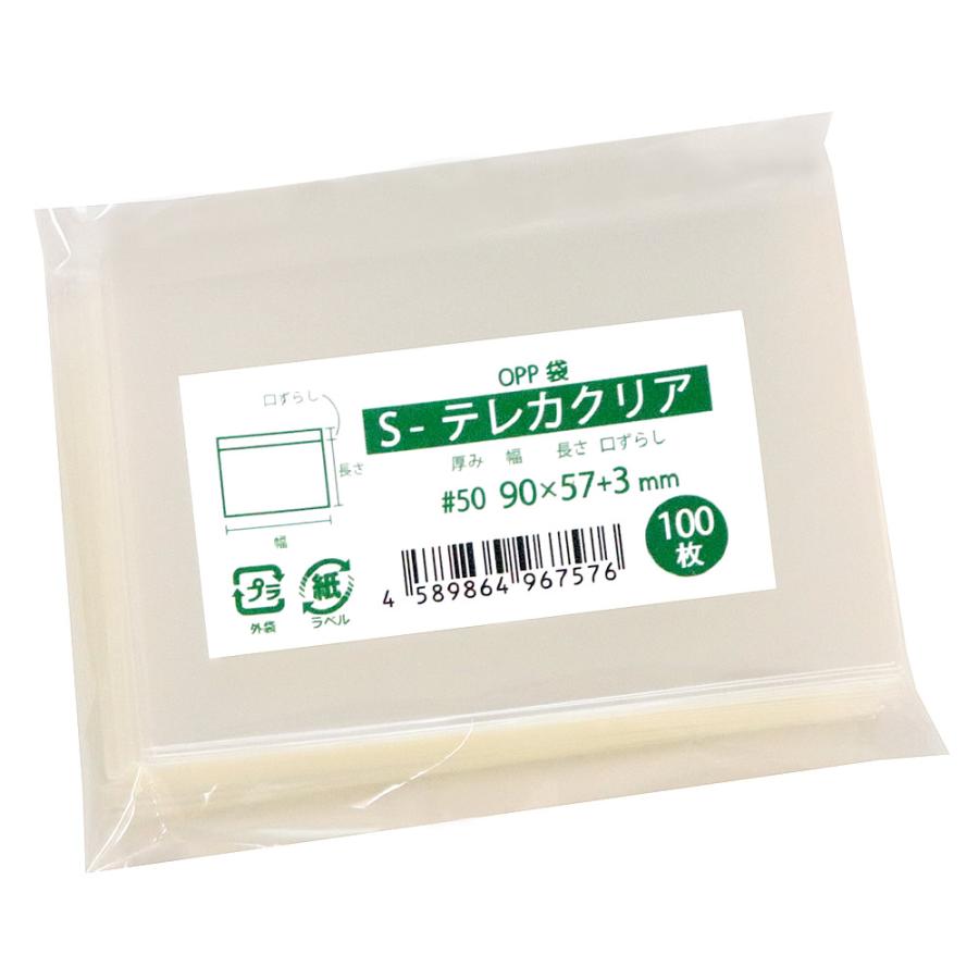 OPP袋 カード用 スリーブ テープなし 100枚 90x57+3mm S-テレカクリア