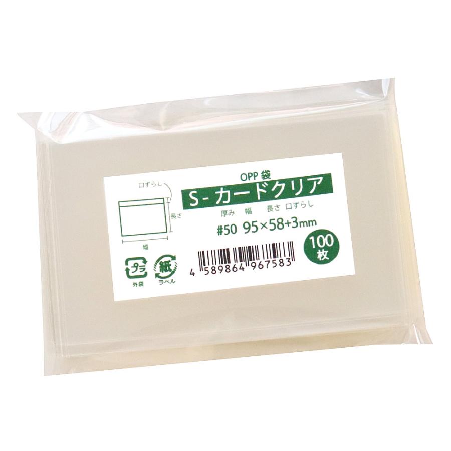 OPP袋 カード用 スリーブ テープなし 1000枚 95x58+3mm S-カードクリア