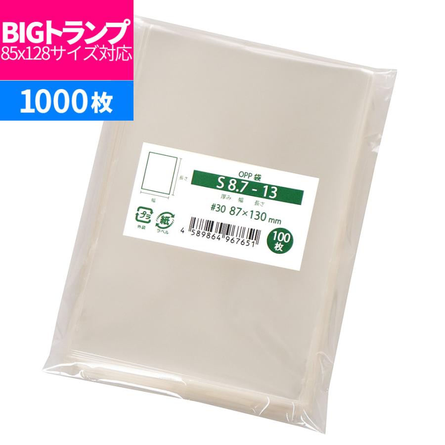 OPP袋 85x128サイズ カード用 スリーブ テープなし 1000枚 OPP袋 85x128サイズ カード用 スリーブ テープなし 1000枚