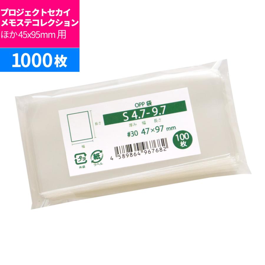 OPP袋 45x95サイズ カード・ステッカー類用 スリーブ テープなし 1000
