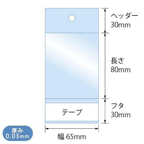 OPP袋 吊り下げ用 透明 ヘッダー付 100枚 65x80+30mm CH6.5-8 [M便 1/5]｜fukuro-oukoku｜07