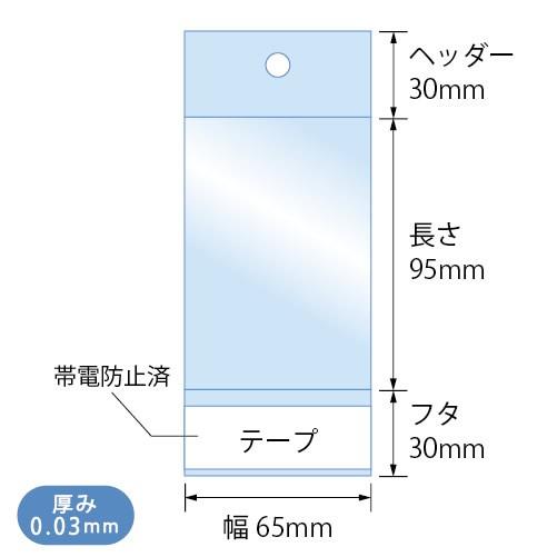 OPP袋 トレカ用 スリーブ 吊り下げ用 透明 ヘッダー付 100枚 65x95+30mm CH6.5-9.5（トレカ用レギュラー） [M便 1/5]｜fukuro-oukoku｜08