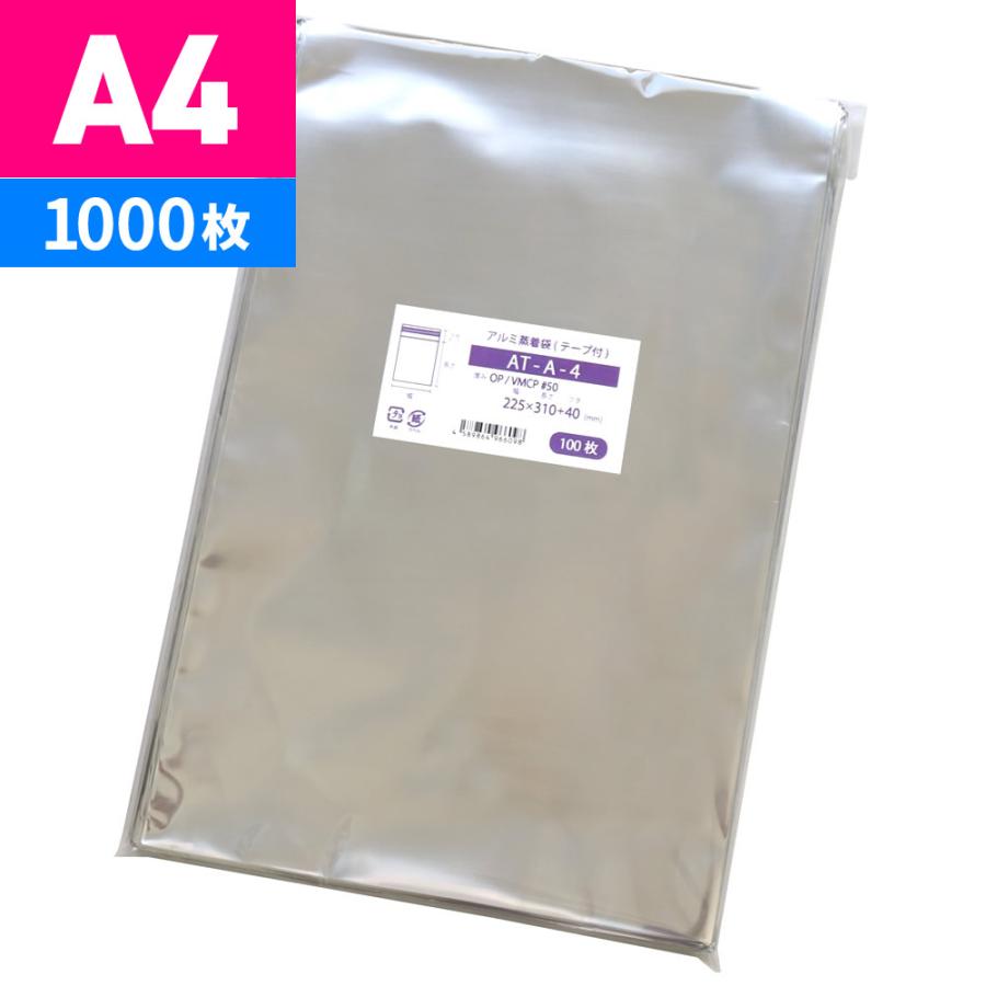 アルミ 蒸着袋 A4 テープ付 225x310mm 1000枚 AT-A-4 : 袋の王国 