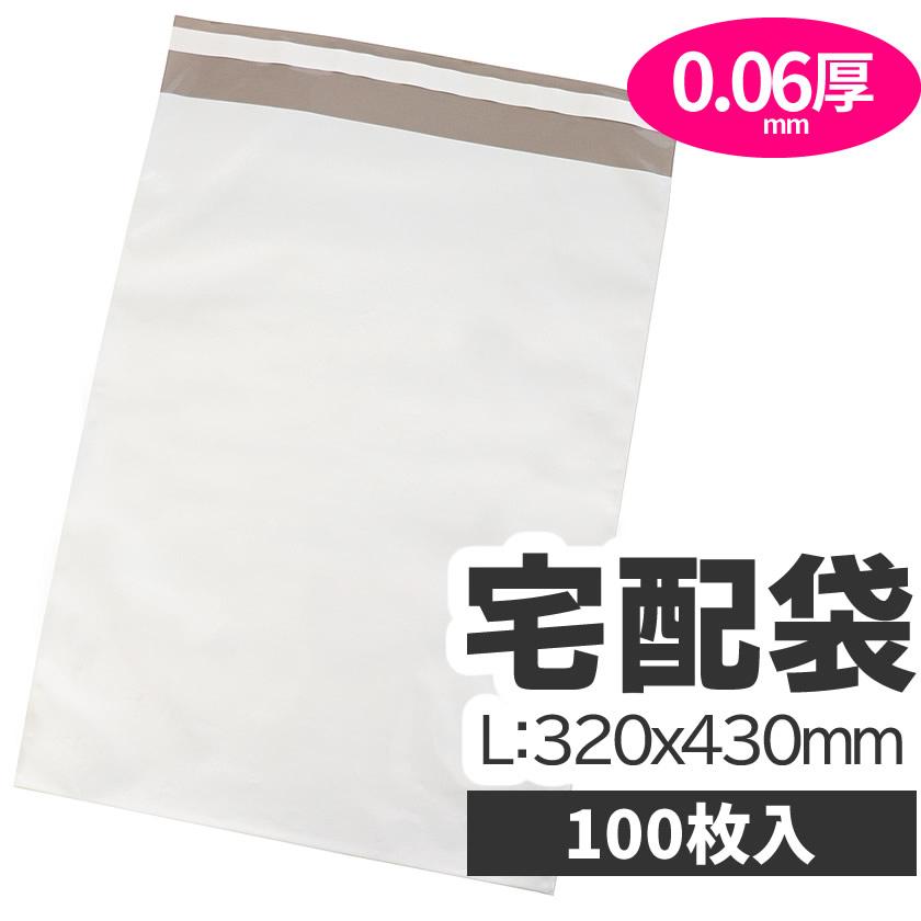 宅配袋 宅配ビニール袋 320x430mm ホワイト テープ付 マチ無し 100枚 L