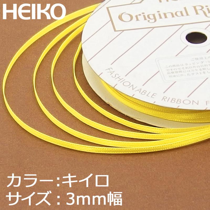 シモジマ ギフトラッピング用 シングルサテン リボン 3mm x20m巻 1巻入 