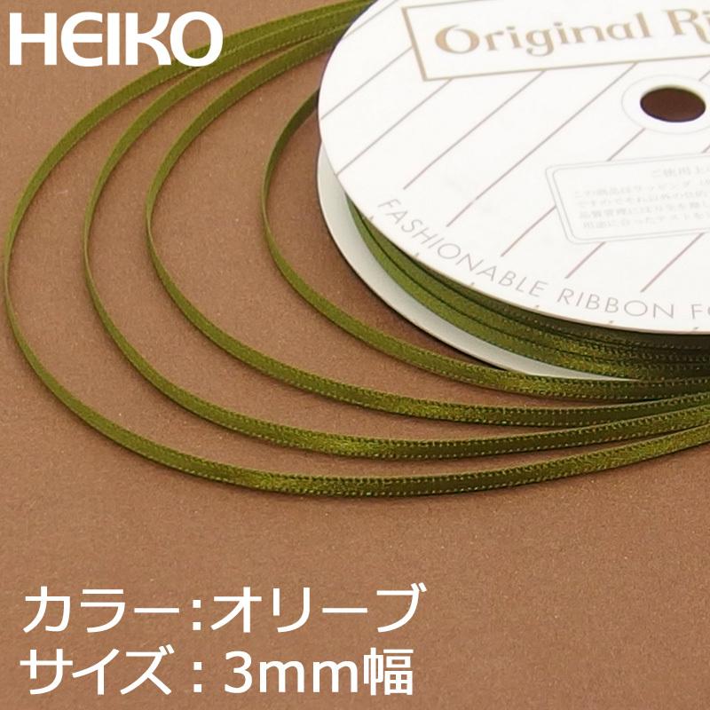 ギフトラッピング用 シングルサテン リボン 3mm x20m巻 1巻入 オリーブ｜fukuro-oukoku｜02