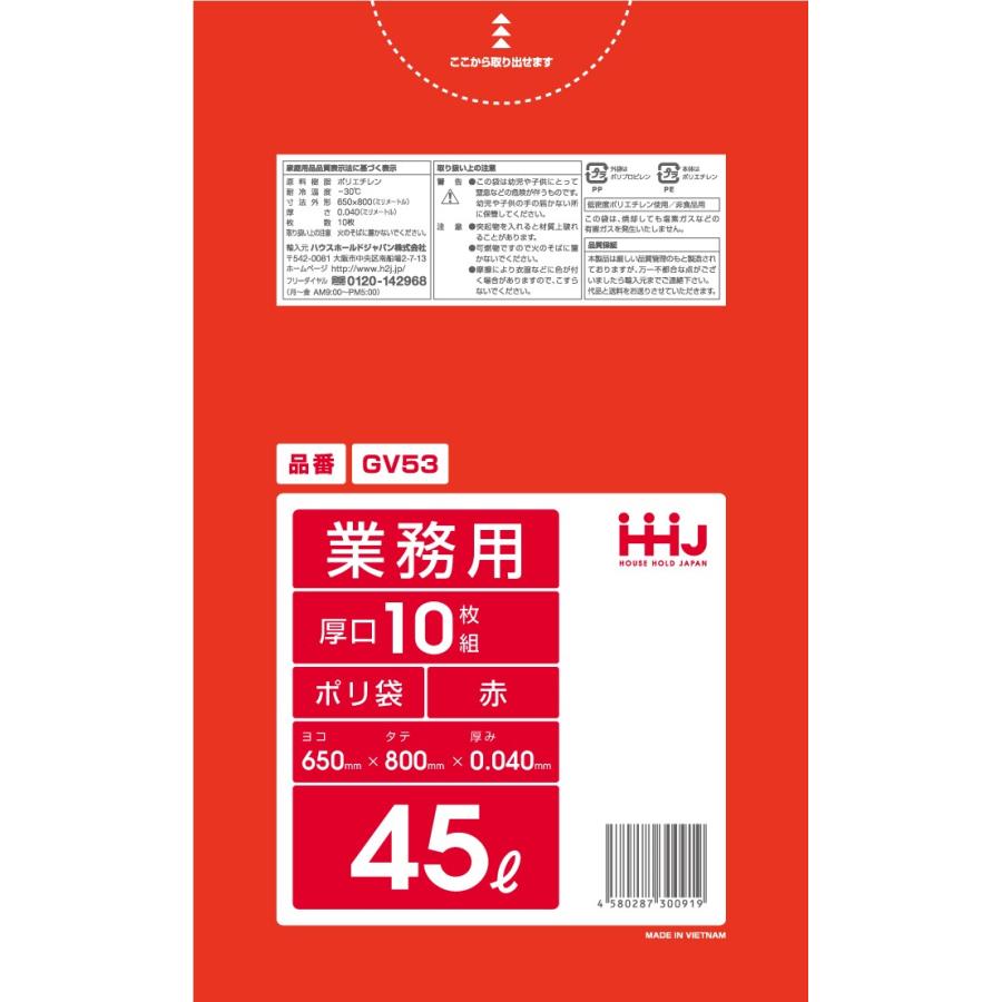 ごみ袋 45L 業務用 赤色ポリ袋 650x800mm 500枚入 GV53｜fukuro-oukoku