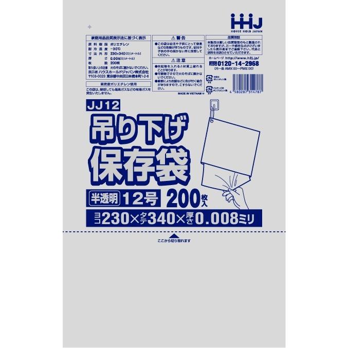 ポリ袋 吊り下げタイプ 規格袋 12号 半透明 食品検査適合 230x340mm 14000枚 JJ12