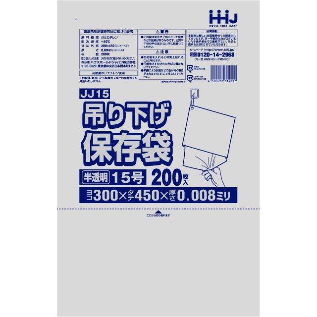 ポリ袋 吊り下げタイプ 規格袋 15号 半透明 食品検査適合 300x450mm 8000枚 JJ15