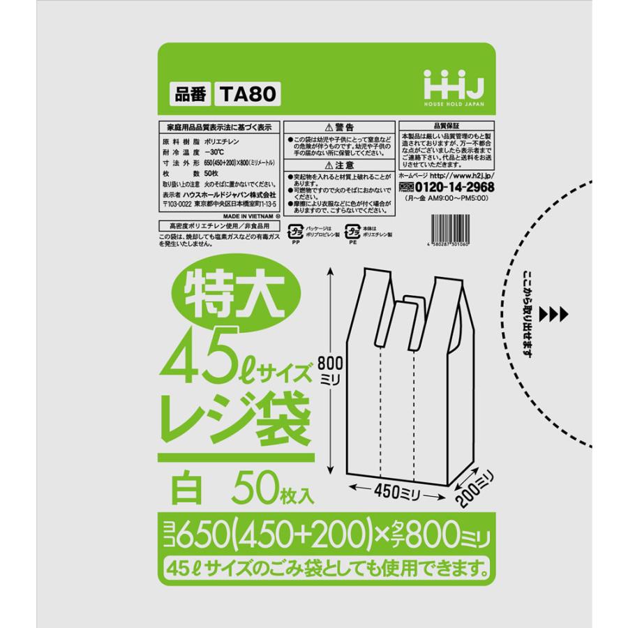 レジ袋 45L 白色 650（200） x 800mm 50枚 TA80 在庫分出荷可能｜fukuro-oukoku