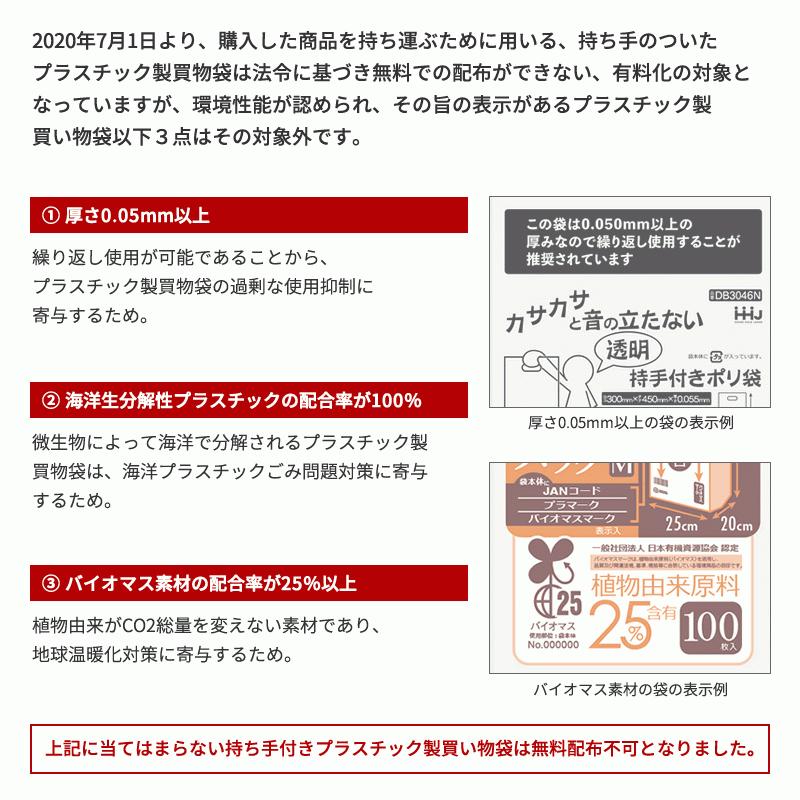 ハウスホールドジャパン レジ袋 バイオマス 半透明 プラマーク入 JAN