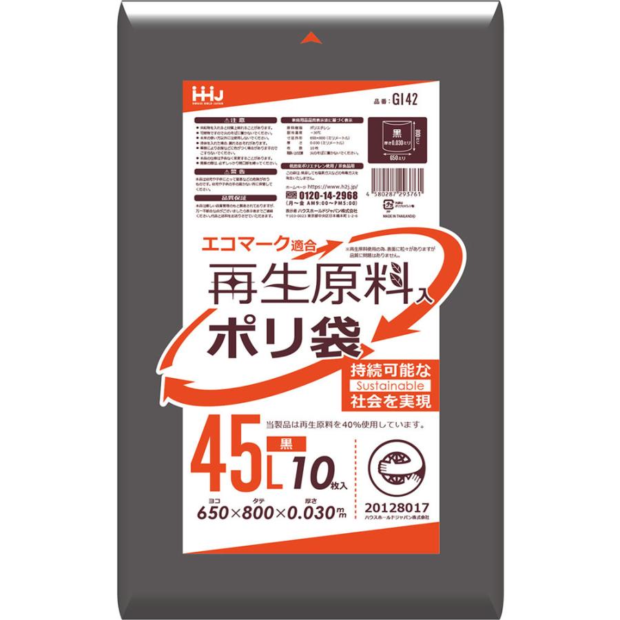 ポリ袋 エコマーク適合 再生原料入り ごみ袋 黒色 45L 600枚入 GI42