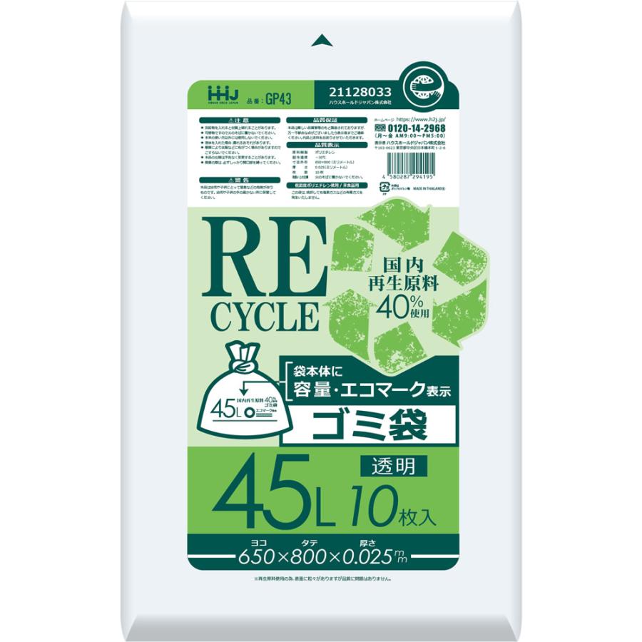 ごみ袋 透明 45L 再生可能原料40％使用 ポリ袋 700枚入 GP43 :2050-00830-0001:袋の王国 - 通販 ...