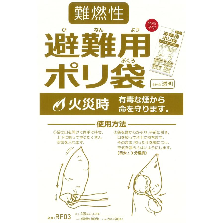 ハウスホールドジャパン 難燃性 避難用 ポリ袋 透明 45L 400枚入 RF03